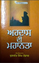 Ardas Di Mahanta By Kulwant Singh Bhandal